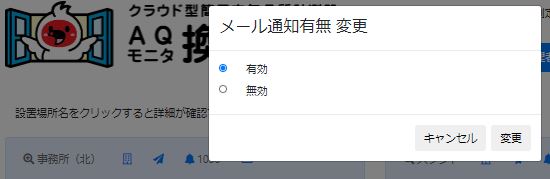 メール送信の設定変更画面